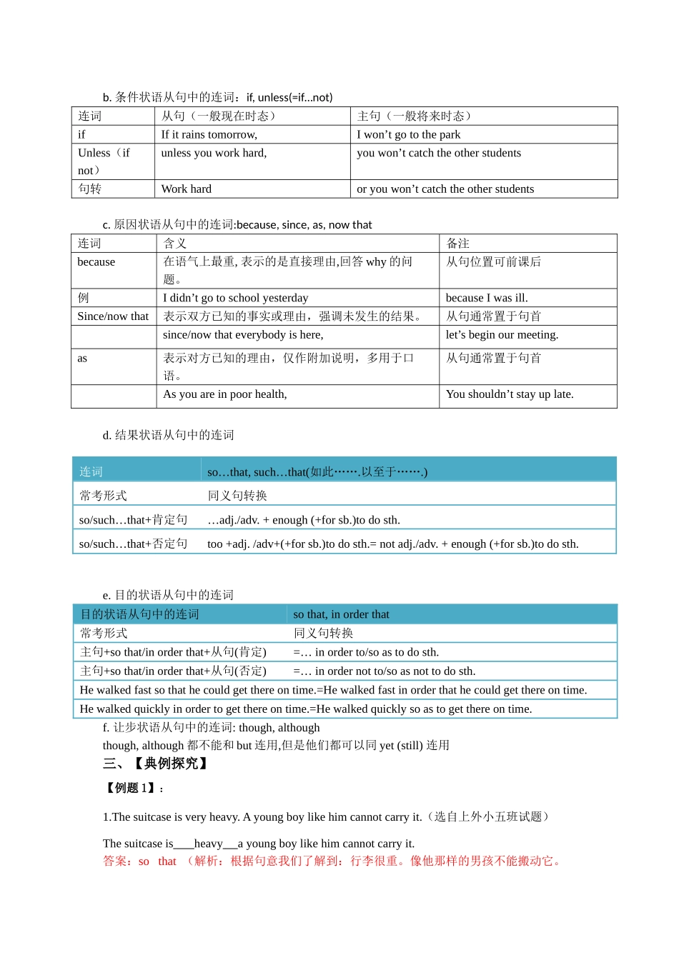2025届小学英语语法讲与练016连词（附答案）.doc_第3页