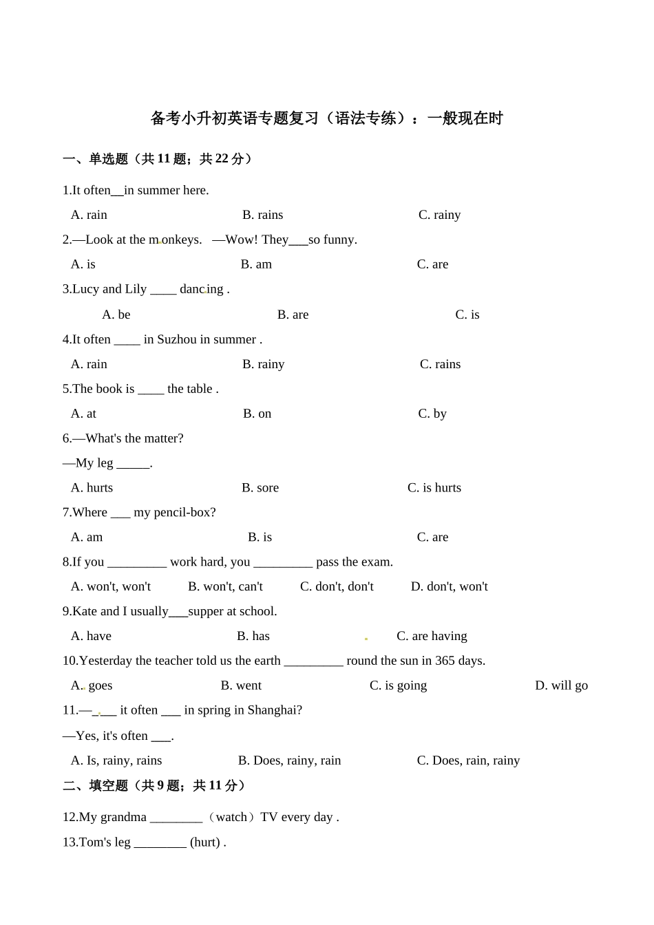 2025届小学英语语法讲与练017一般现在时 （附答案）.docx_第1页