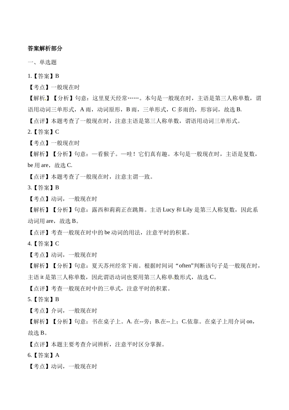 2025届小学英语语法讲与练017一般现在时 （附答案）.docx_第3页