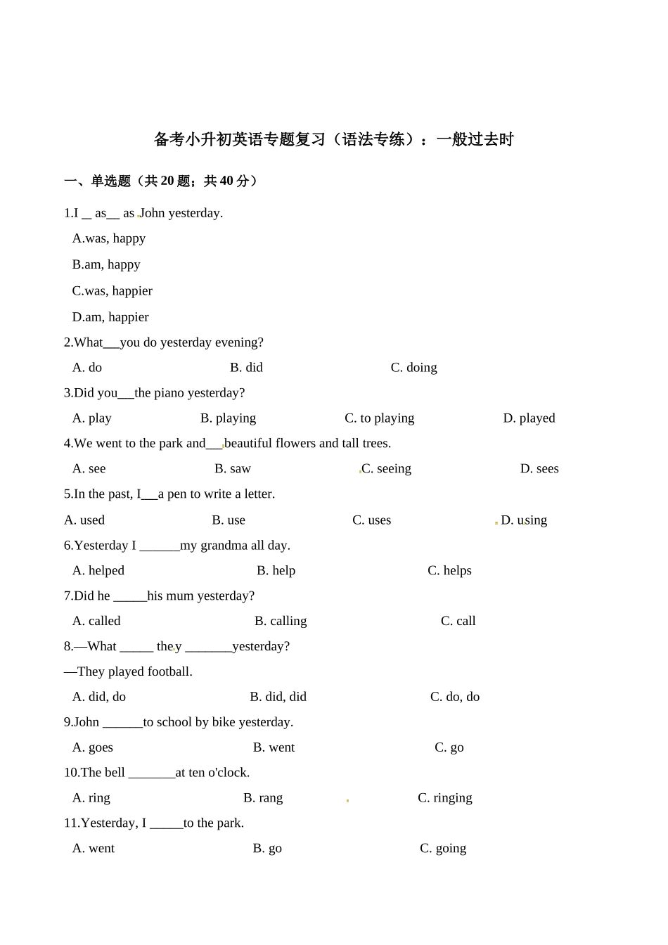2025届小学英语语法讲与练018一般过去时（附答案）.docx_第1页