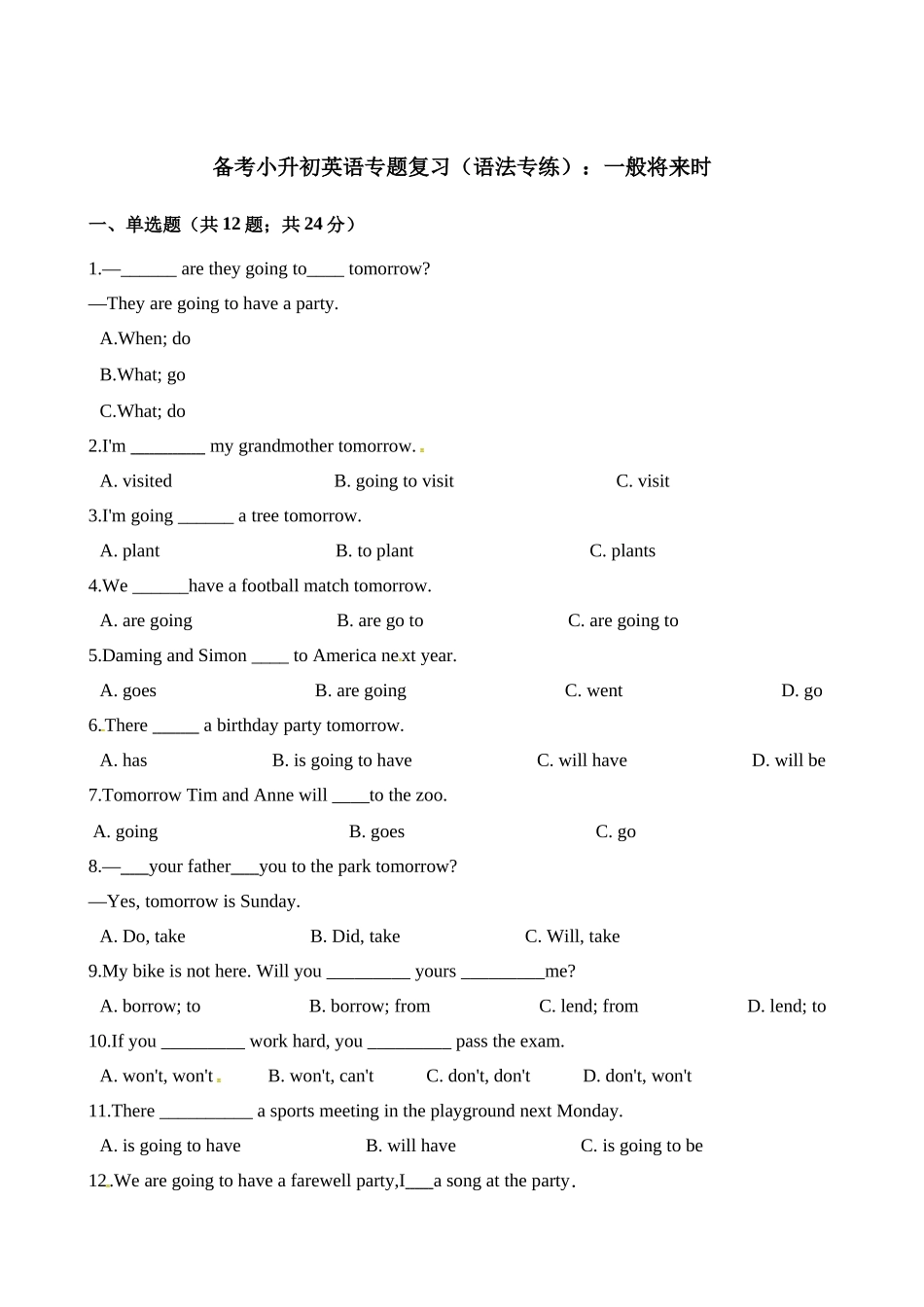2025届小学英语语法讲与练020一般将来时（附答案）.docx_第1页