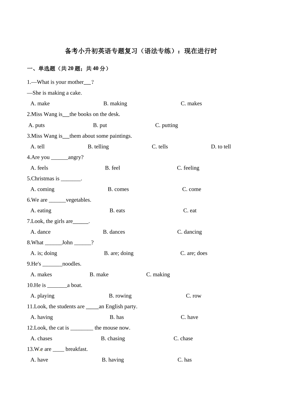 2025届小学英语语法讲与练021现在进行时 通用版（附答案）.docx_第1页