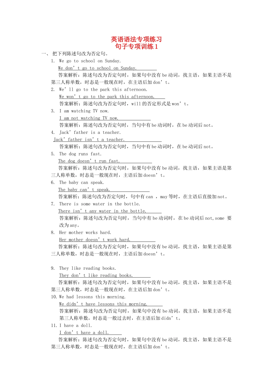 2025届小学英语语法讲与练023陈述句变否定句（附答案）.doc_第1页
