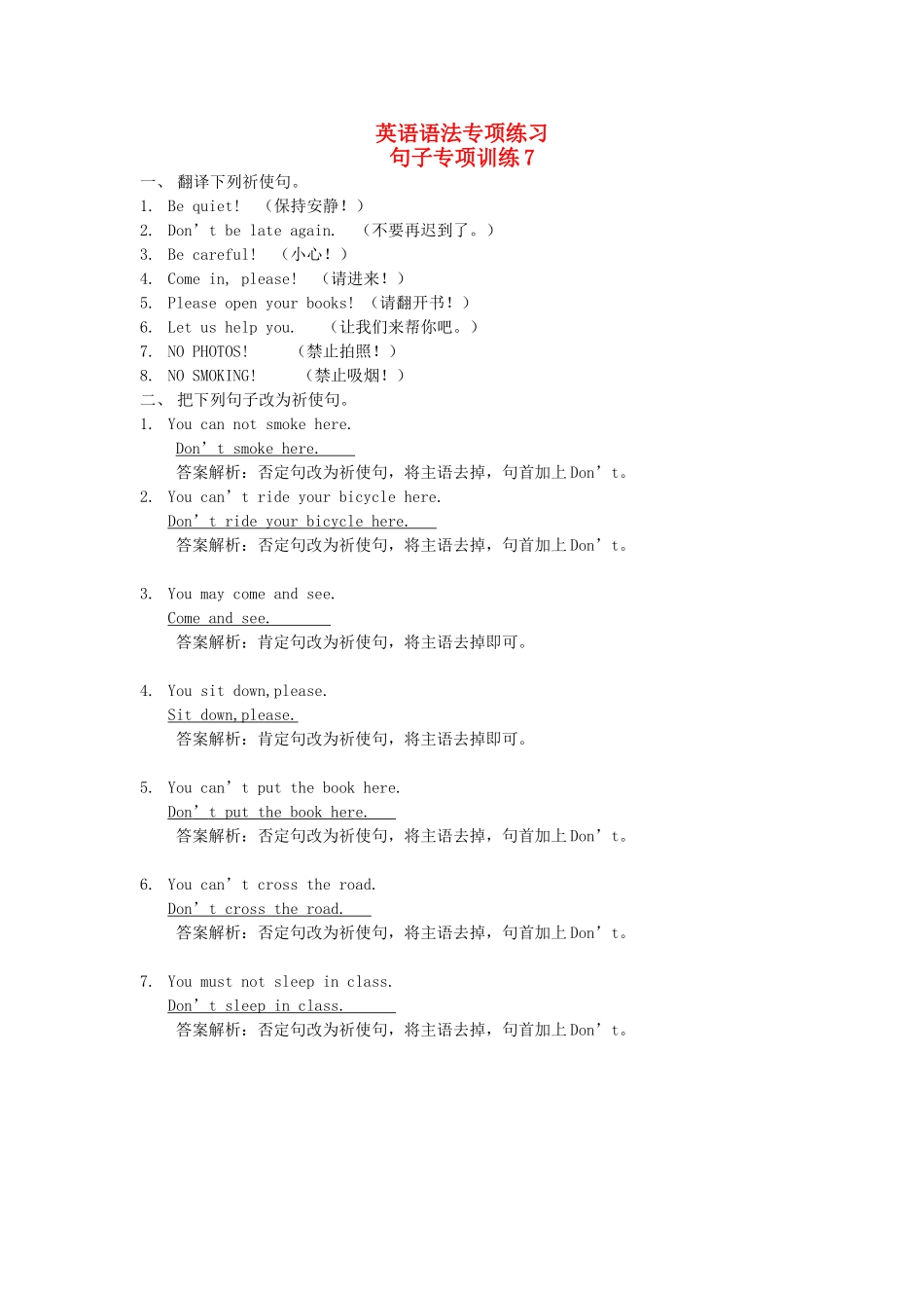 2025届小学英语语法讲与练025陈述句变祈使句（附答案）.doc_第1页