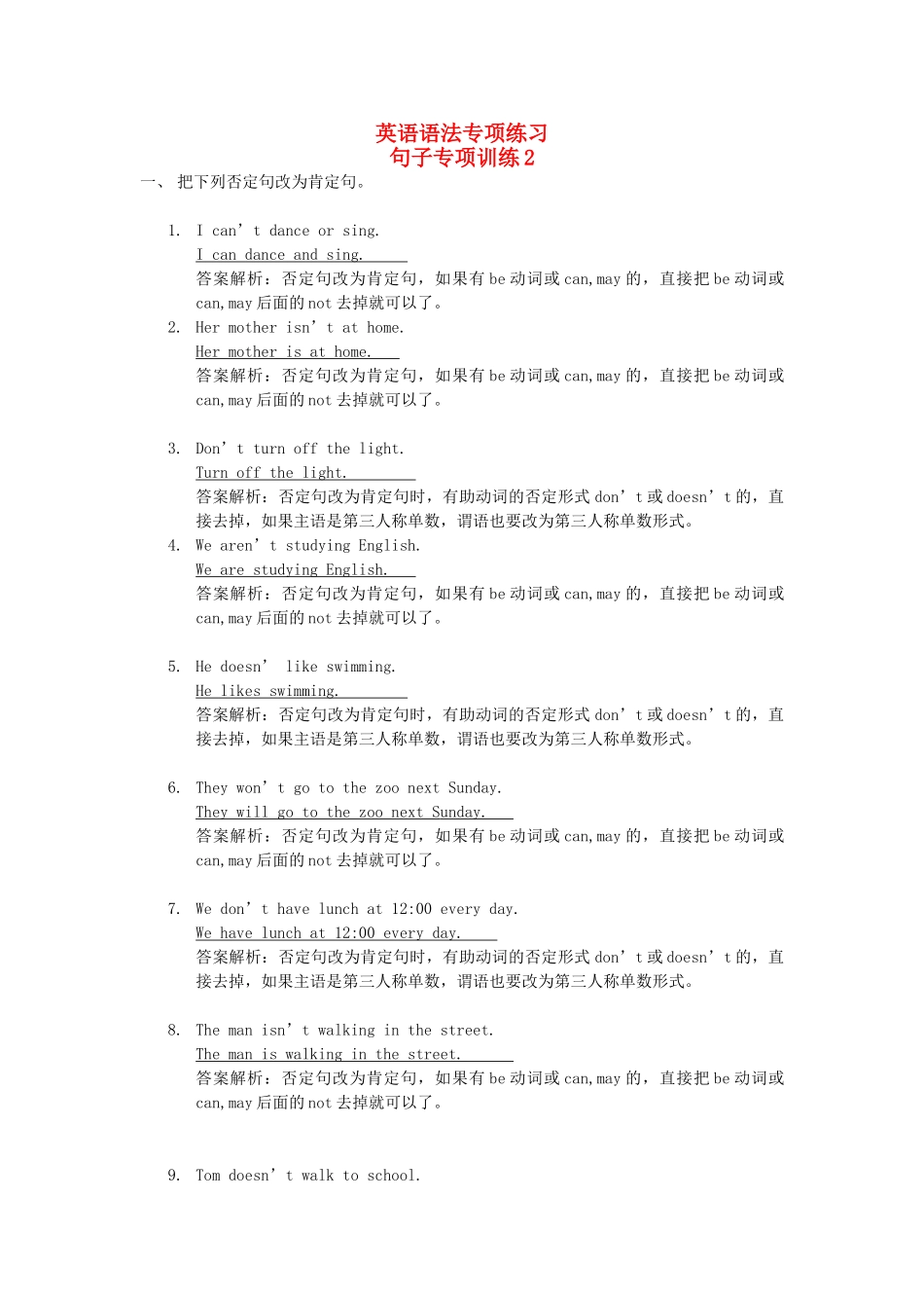 2025届小学英语语法讲与练027否定句变肯定句（附答案）.doc_第1页