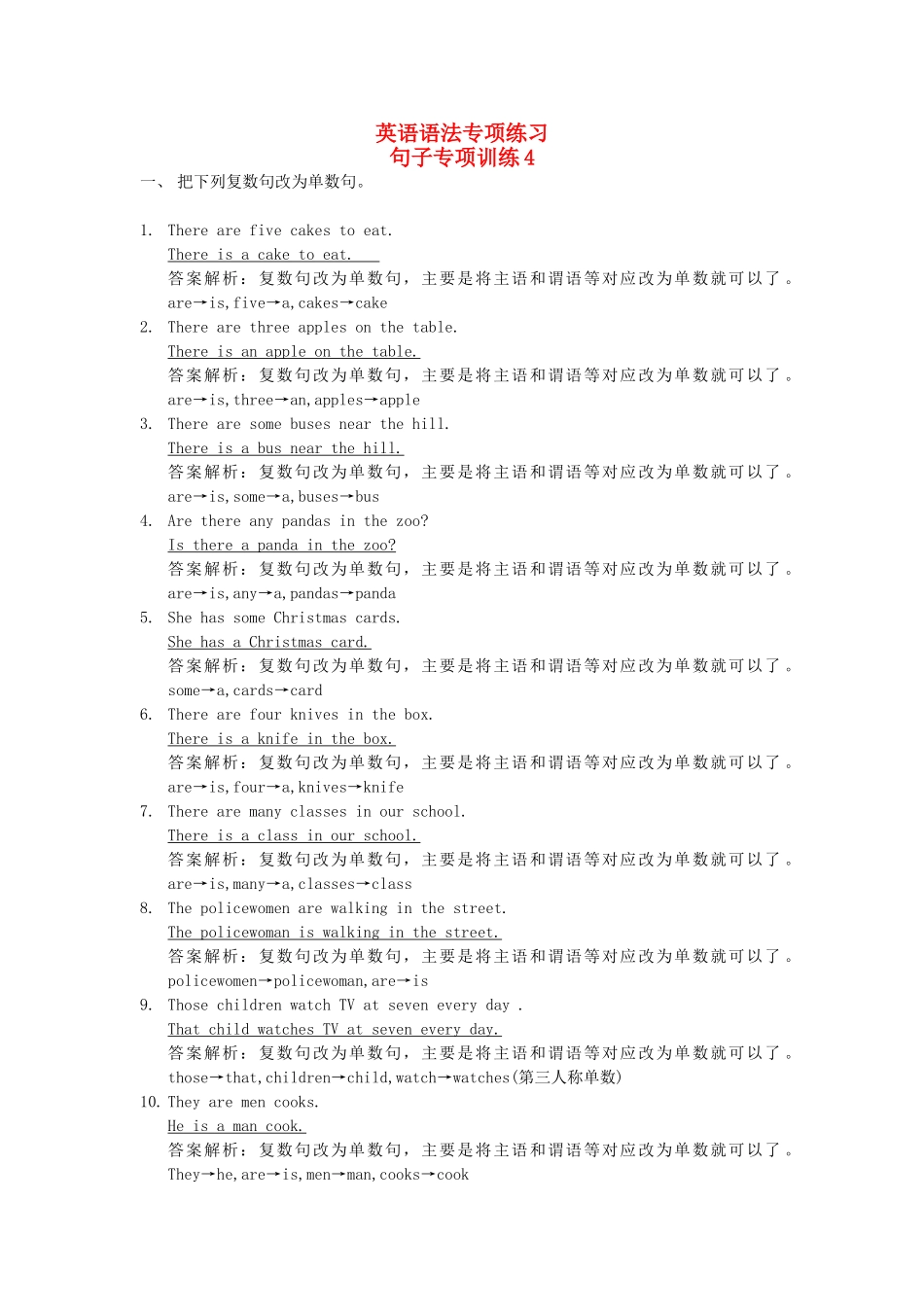 2025届小学英语语法讲与练028复数句变单数句（附答案）.doc_第1页