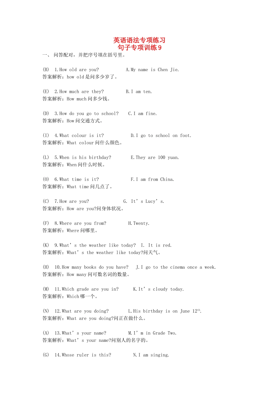 2025届小学英语语法讲与练029根据回答写问句（上）（附答案）.doc_第1页