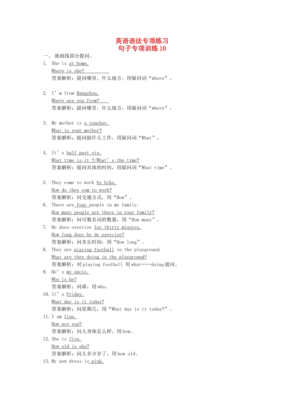 2025届小学英语语法讲与练030根据回答写问句（下）（附答案）.doc_第1页