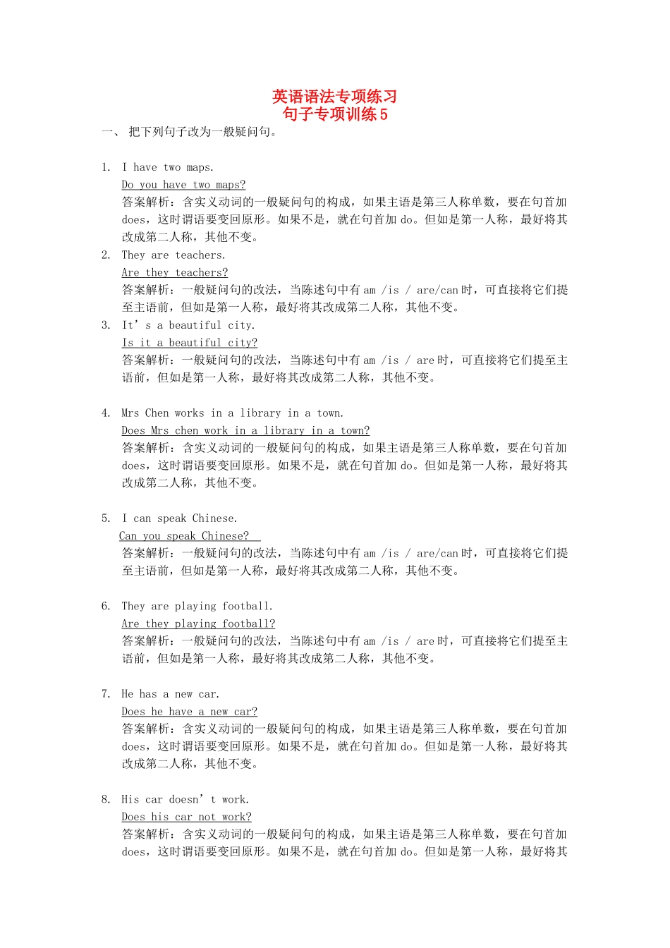 2025届小学英语语法讲与练031肯定句变一般疑问句（附答案）.doc_第1页