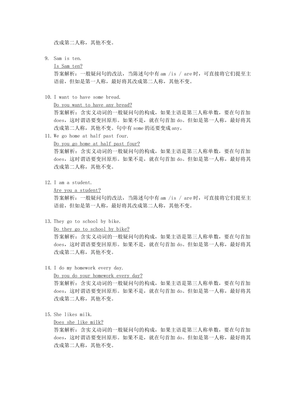 2025届小学英语语法讲与练031肯定句变一般疑问句（附答案）.doc_第2页
