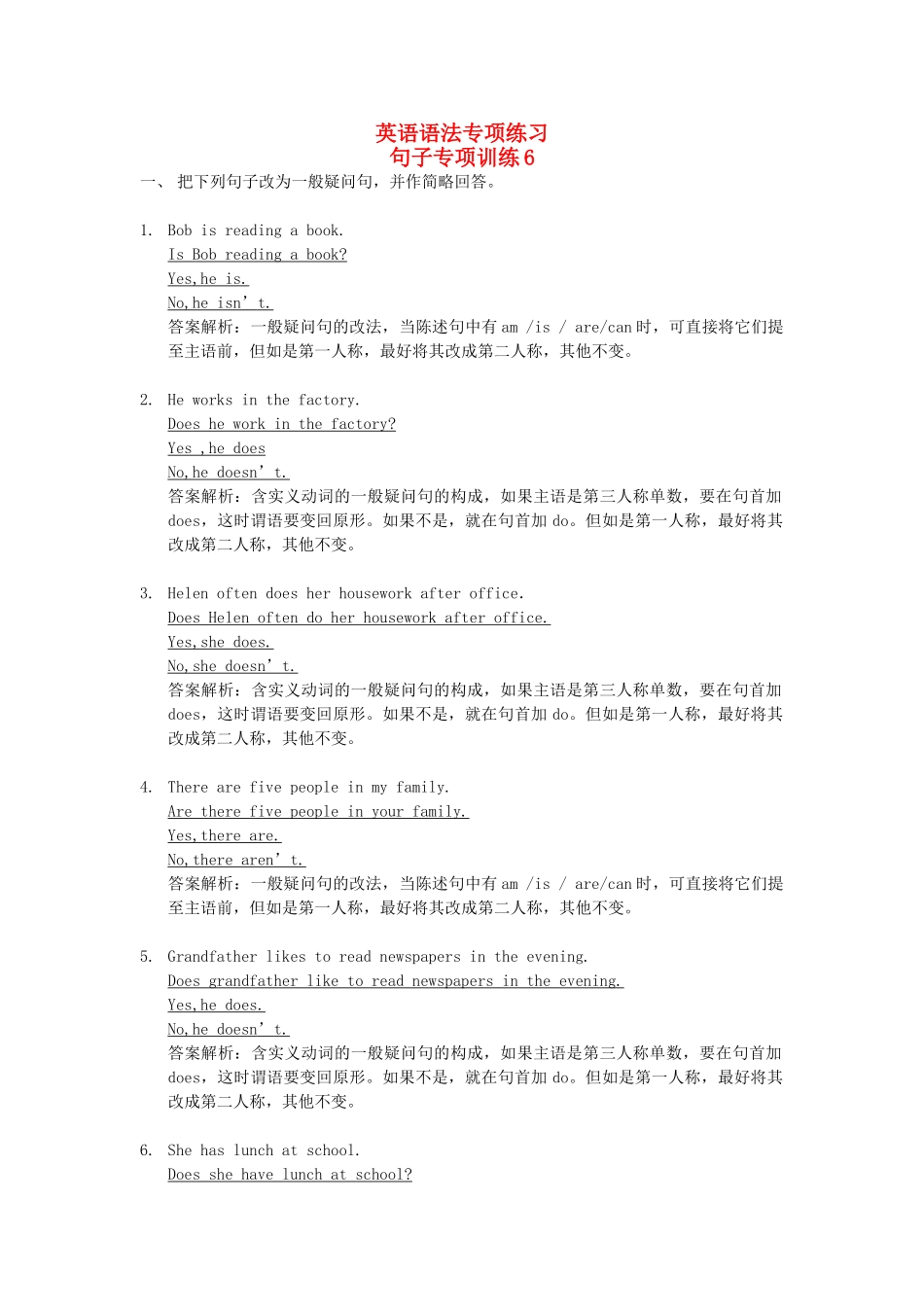 2025届小学英语语法讲与练032肯定句变一般疑问句及回答（附答案）.doc_第1页
