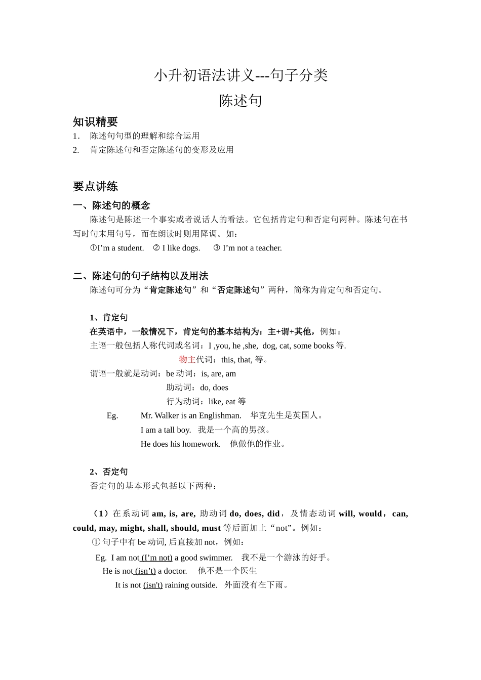 2025届小学英语语法讲与练033陈述句（附答案）.doc_第1页