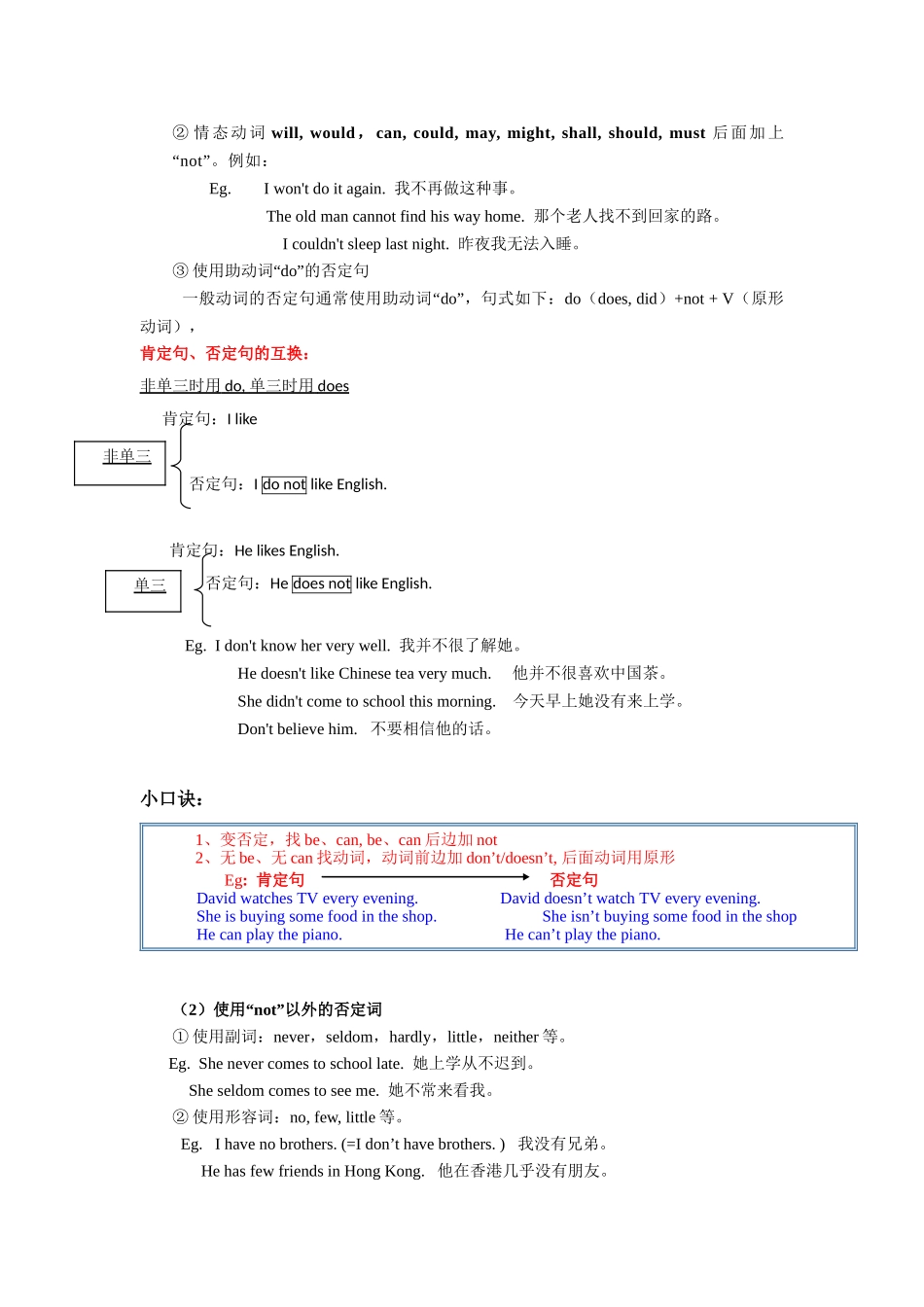 2025届小学英语语法讲与练033陈述句（附答案）.doc_第2页