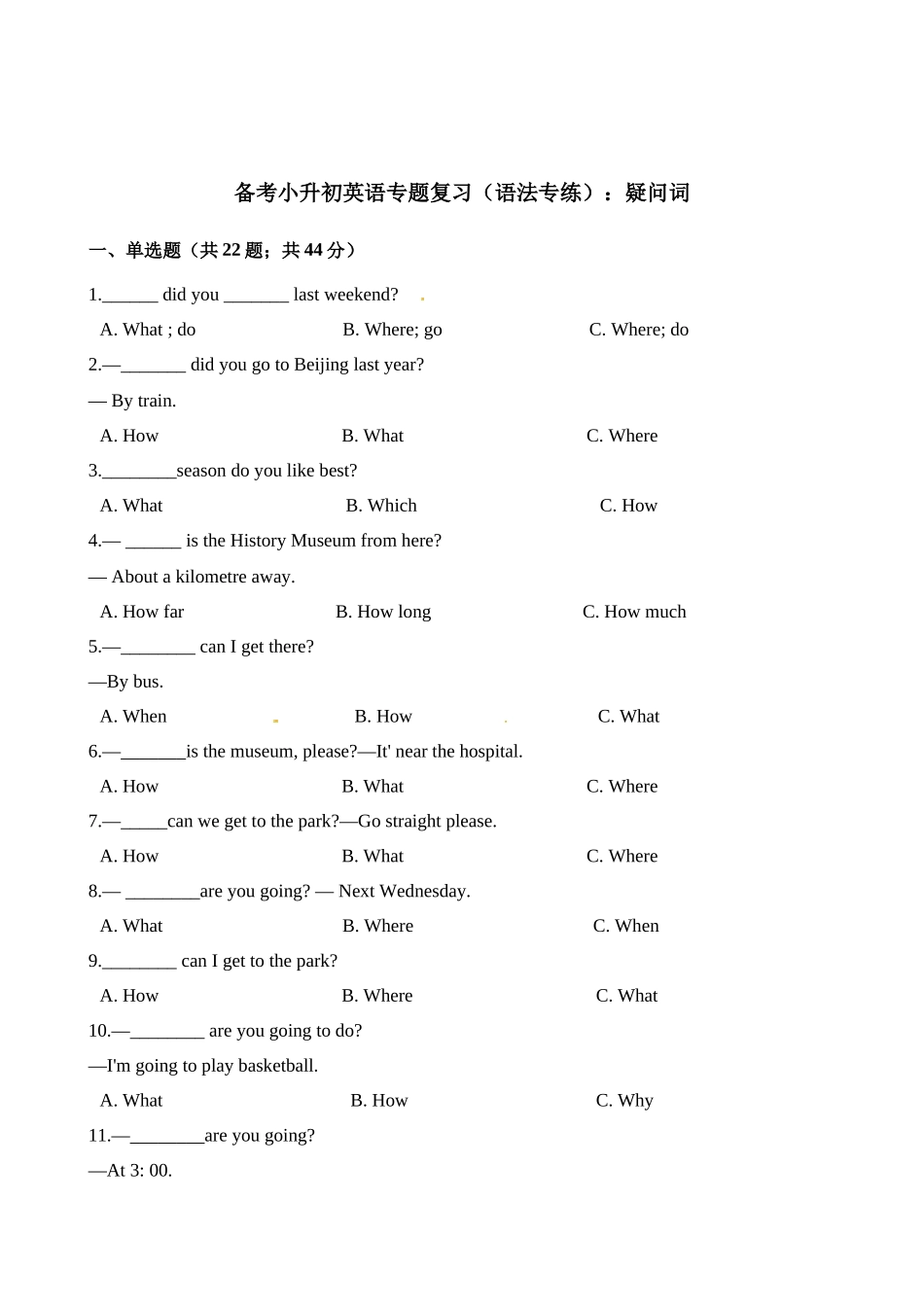 2025届小学英语语法讲与练034疑问词 （附答案）.docx_第1页