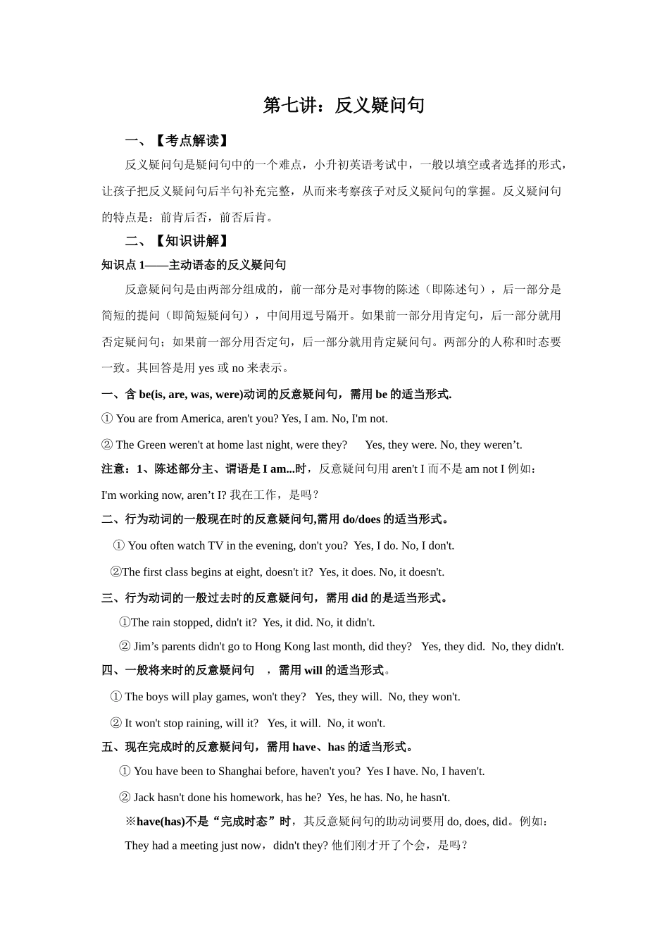 2025届小学英语语法讲与练035反义疑问句（附答案）.doc_第1页