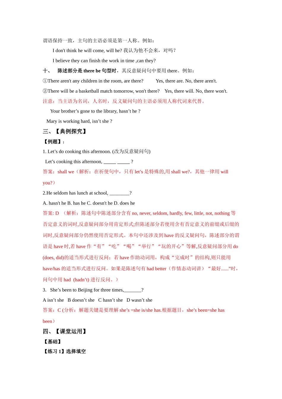 2025届小学英语语法讲与练035反义疑问句（附答案）.doc_第3页