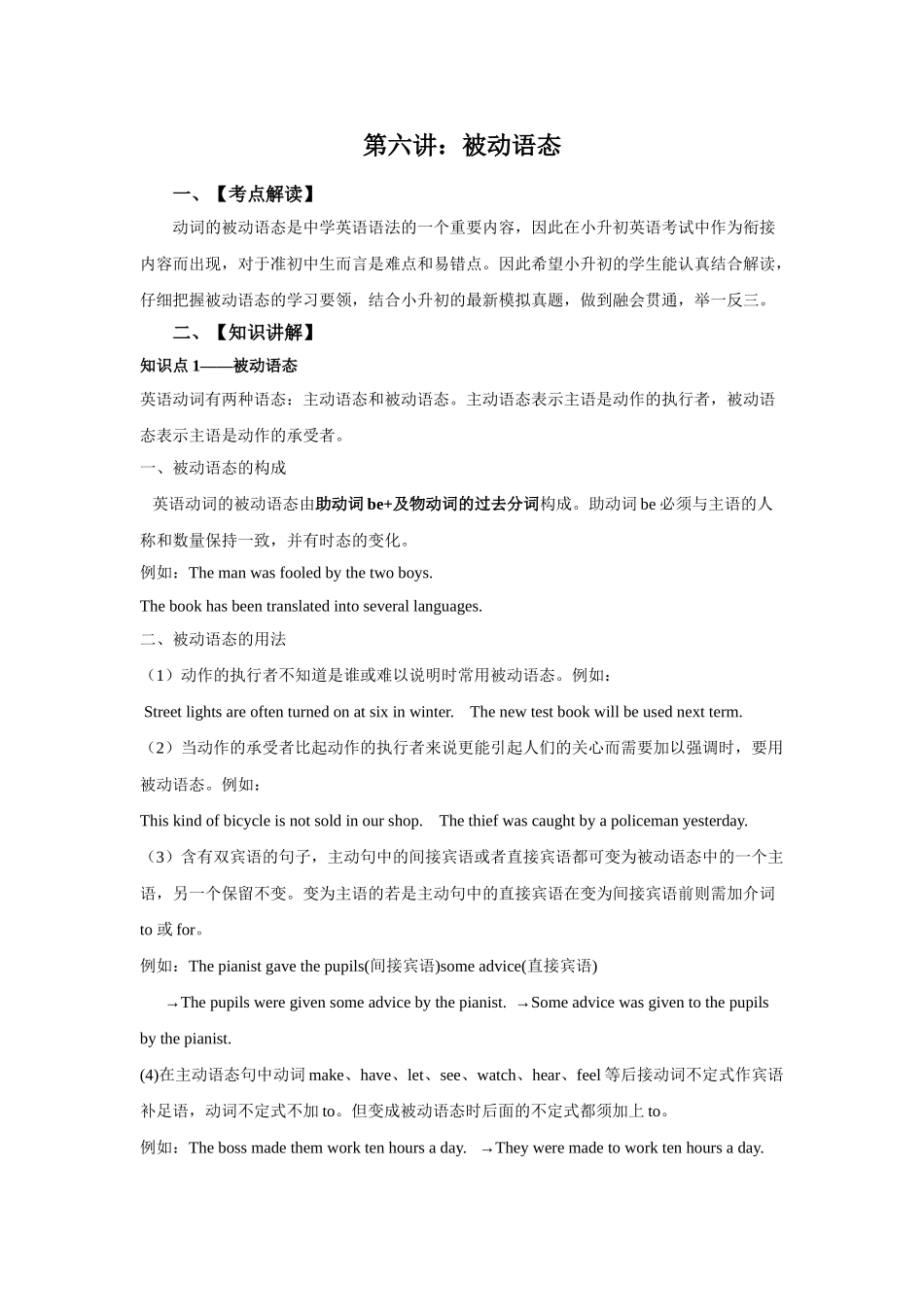 2025届小学英语语法讲与练036被动语态（附答案）.doc_第1页