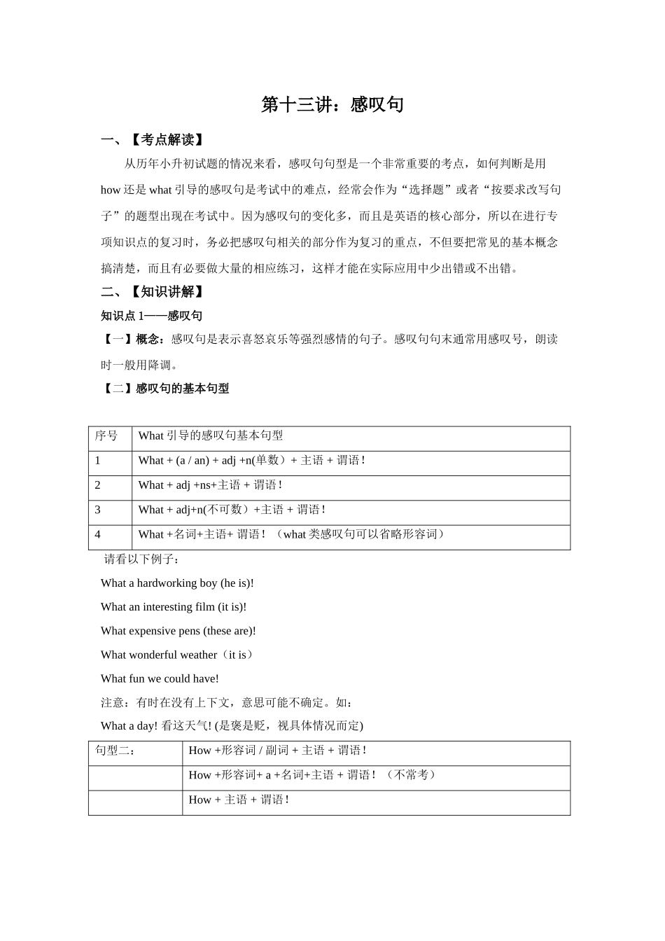 2025届小学英语语法讲与练038感叹句（附答案）.doc_第1页