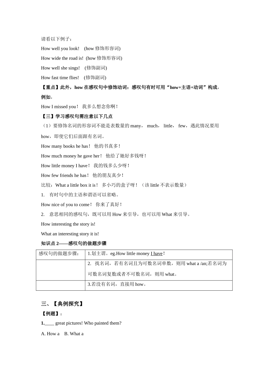 2025届小学英语语法讲与练038感叹句（附答案）.doc_第2页