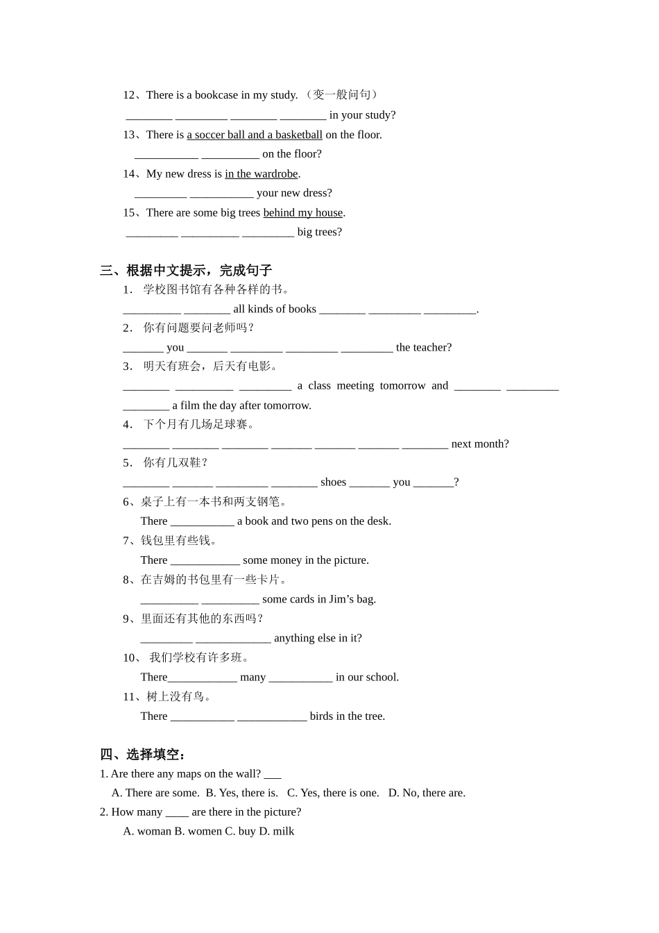 2025届小学英语语法讲与练039there be句型（附答案）.doc_第2页