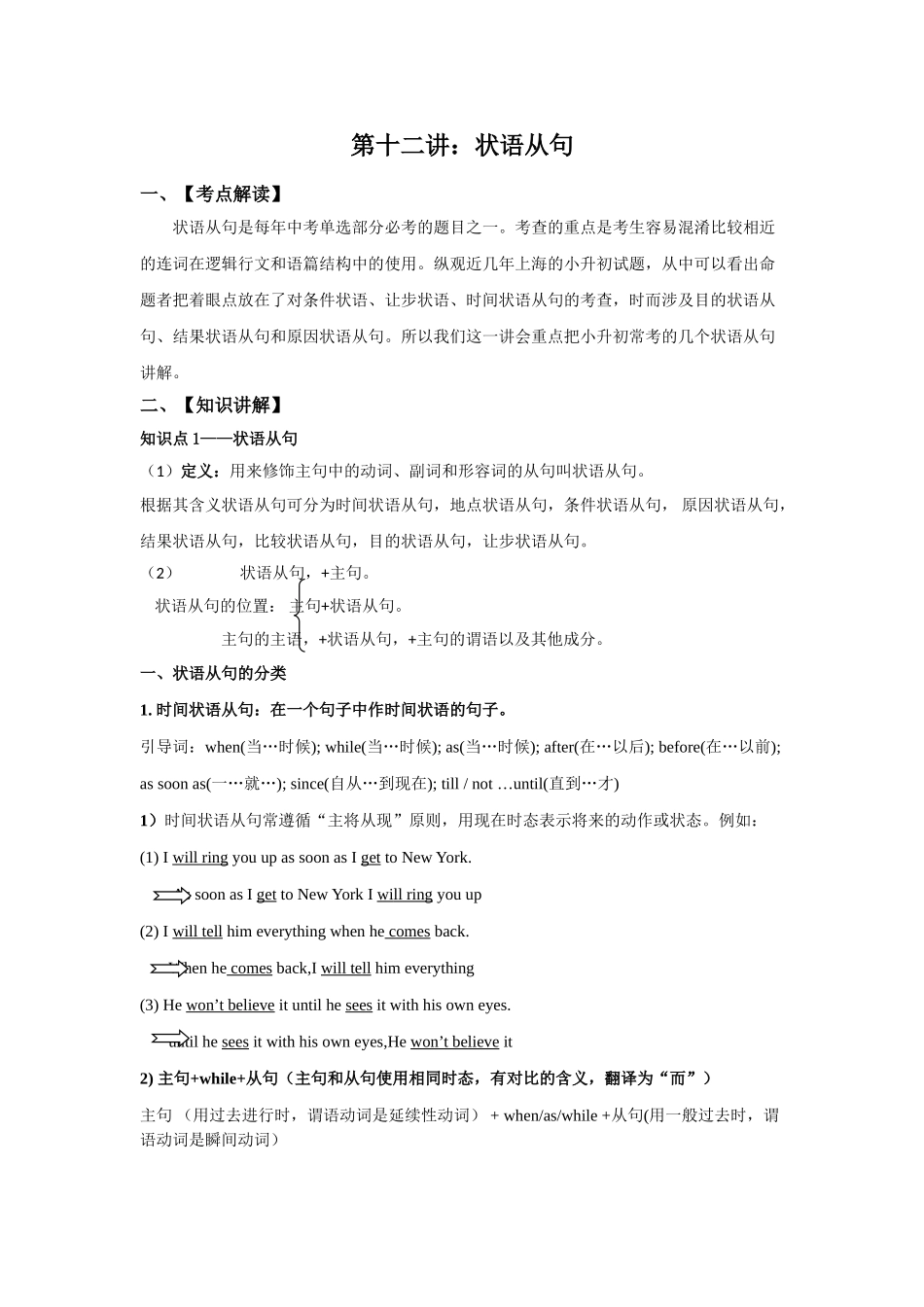 2025届小学英语语法讲与练040状语从句（附答案）.doc_第1页