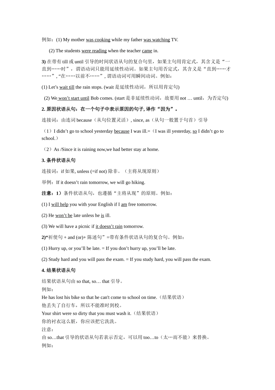 2025届小学英语语法讲与练040状语从句（附答案）.doc_第2页