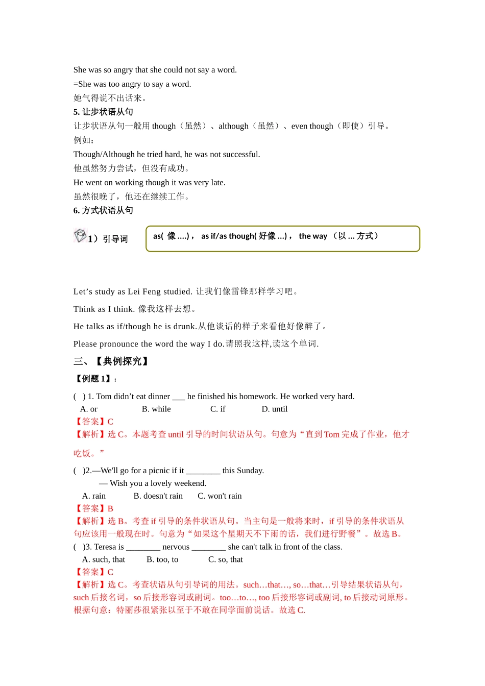 2025届小学英语语法讲与练040状语从句（附答案）.doc_第3页