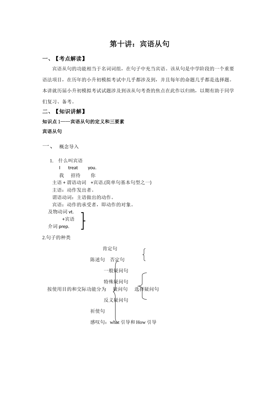 2025届小学英语语法讲与练041宾语从句（附答案）.doc_第1页
