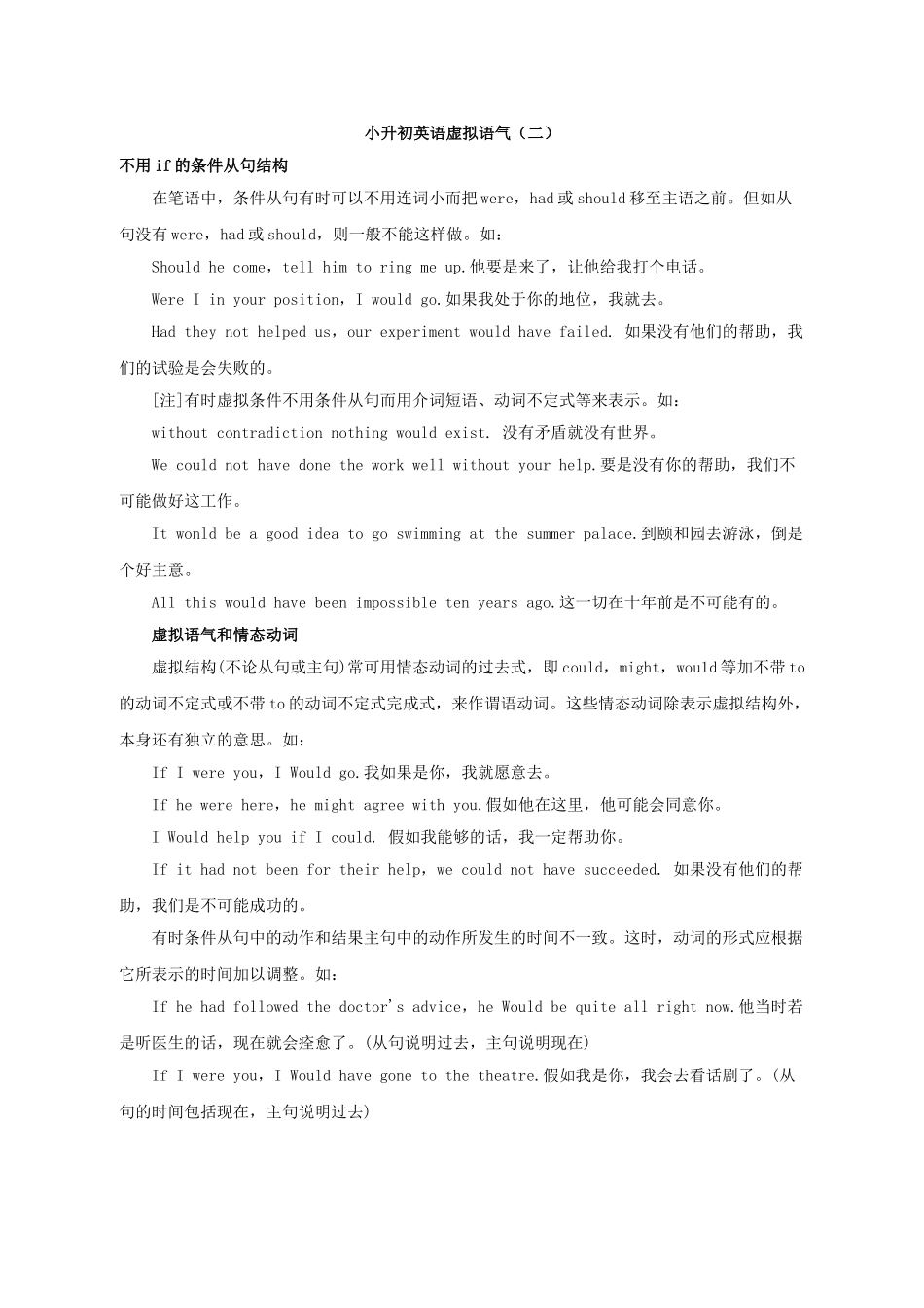 2025届小学英语语法讲与练043虚拟语气（一）（附答案）.doc_第1页