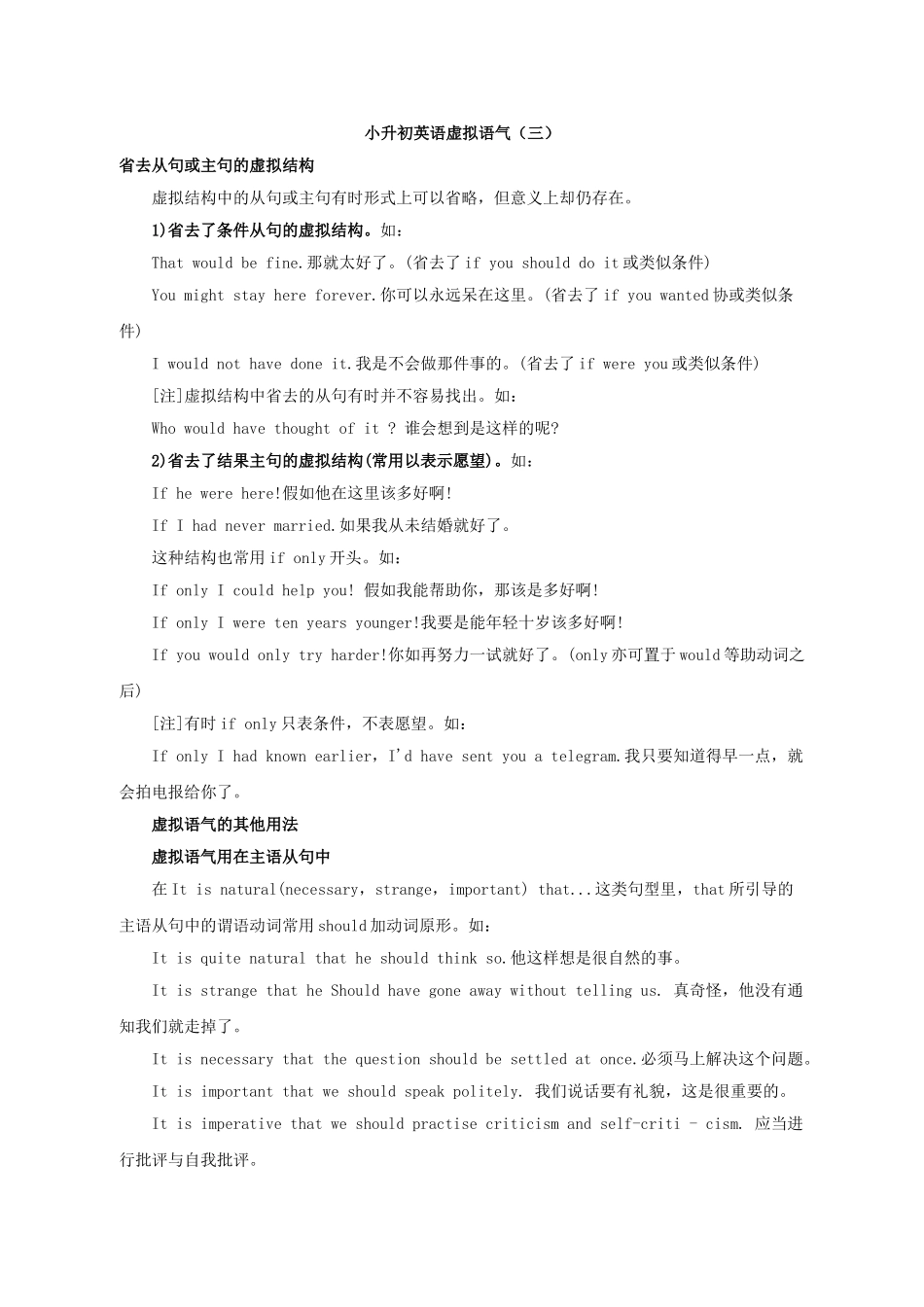 2025届小学英语语法讲与练044虚拟语气（二）（附答案）.doc_第1页