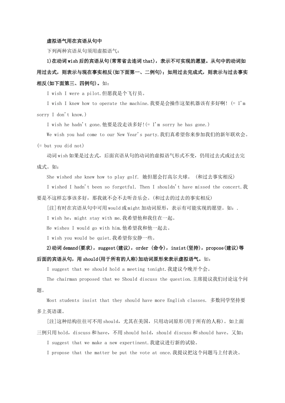 2025届小学英语语法讲与练044虚拟语气（二）（附答案）.doc_第2页