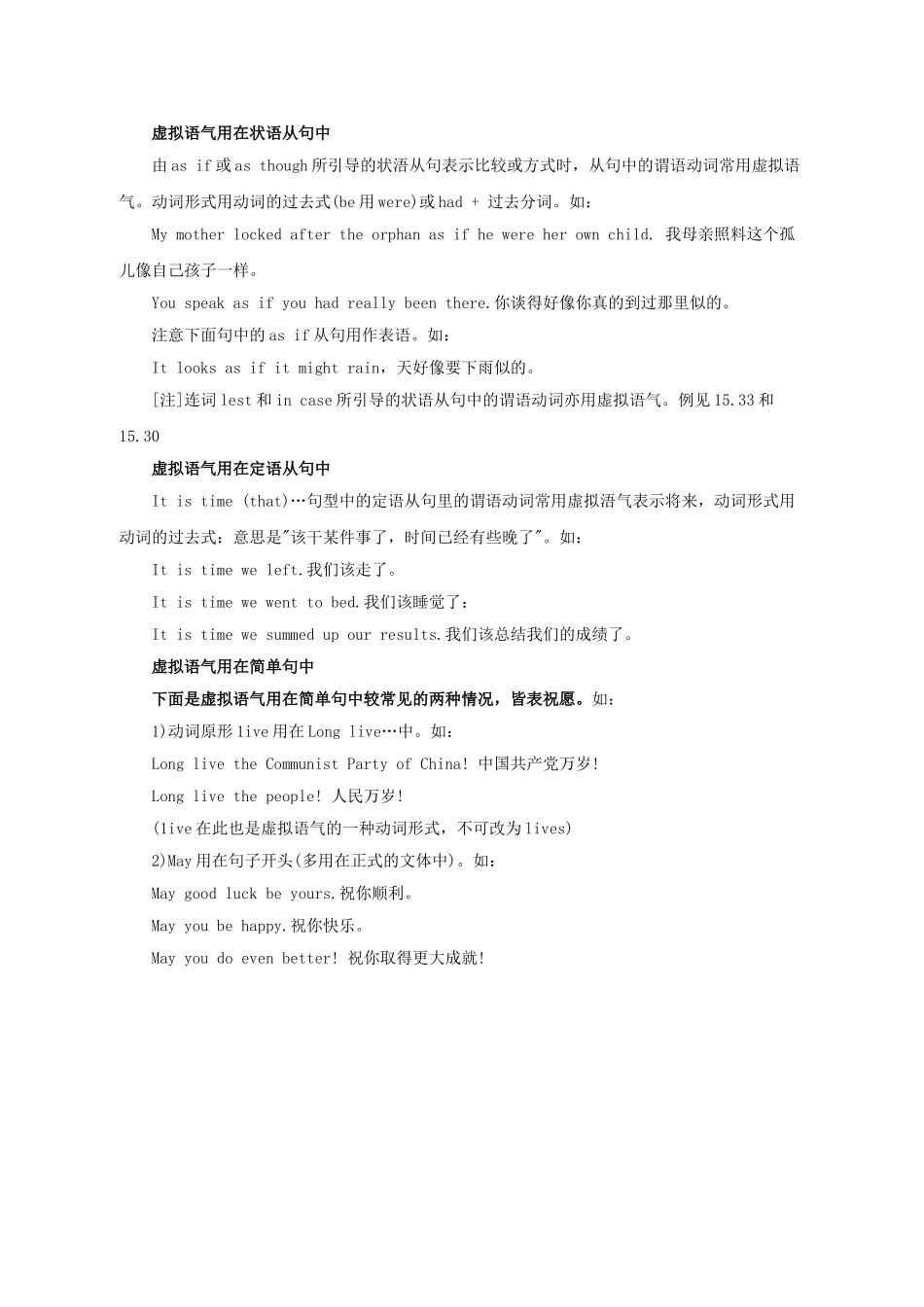 2025届小学英语语法讲与练044虚拟语气（二）（附答案）.doc_第3页