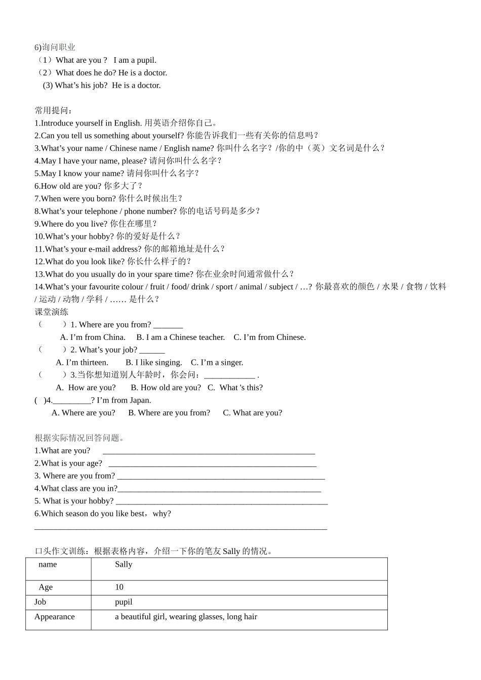 2025届小学英语语法讲与练045口语表达学案（附答案）.doc_第2页