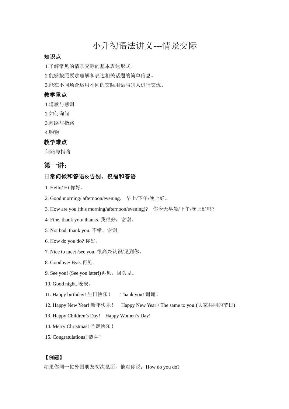 2025届小学英语语法讲与练046情景应用（附答案）.docx_第1页