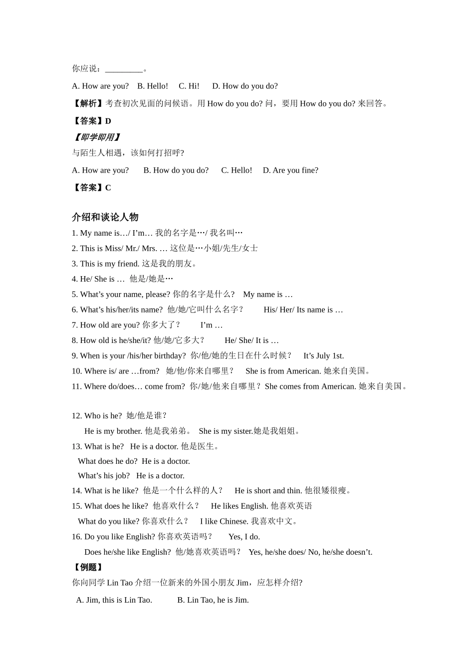 2025届小学英语语法讲与练046情景应用（附答案）.docx_第2页