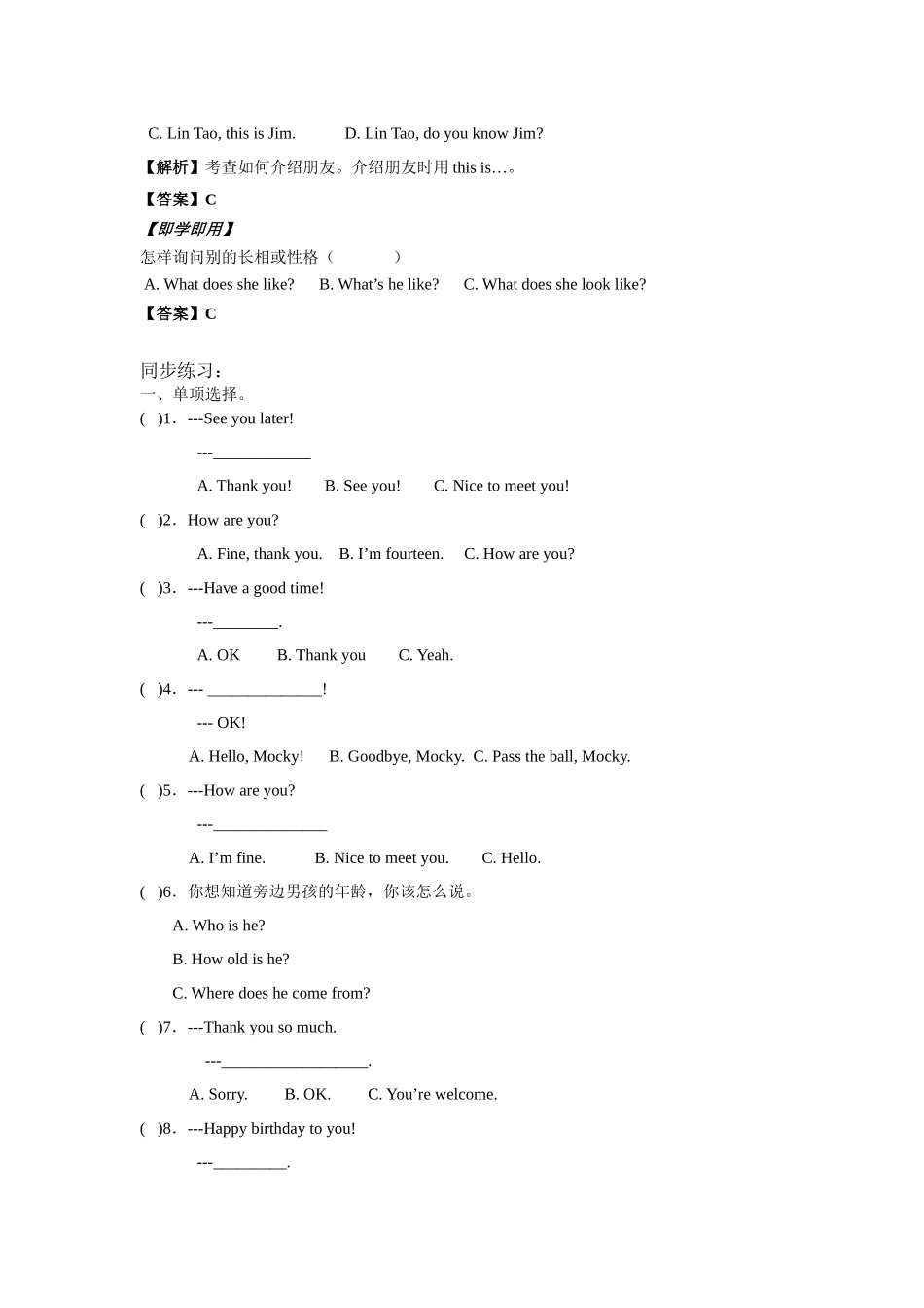 2025届小学英语语法讲与练046情景应用（附答案）.docx_第3页
