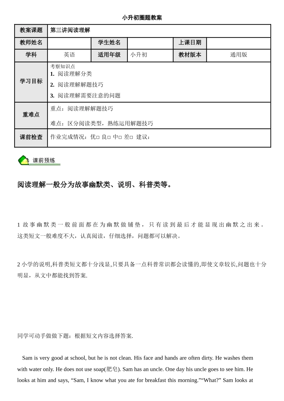 2025届小学英语语法讲与练047阅读理解教案（附答案）.docx_第1页