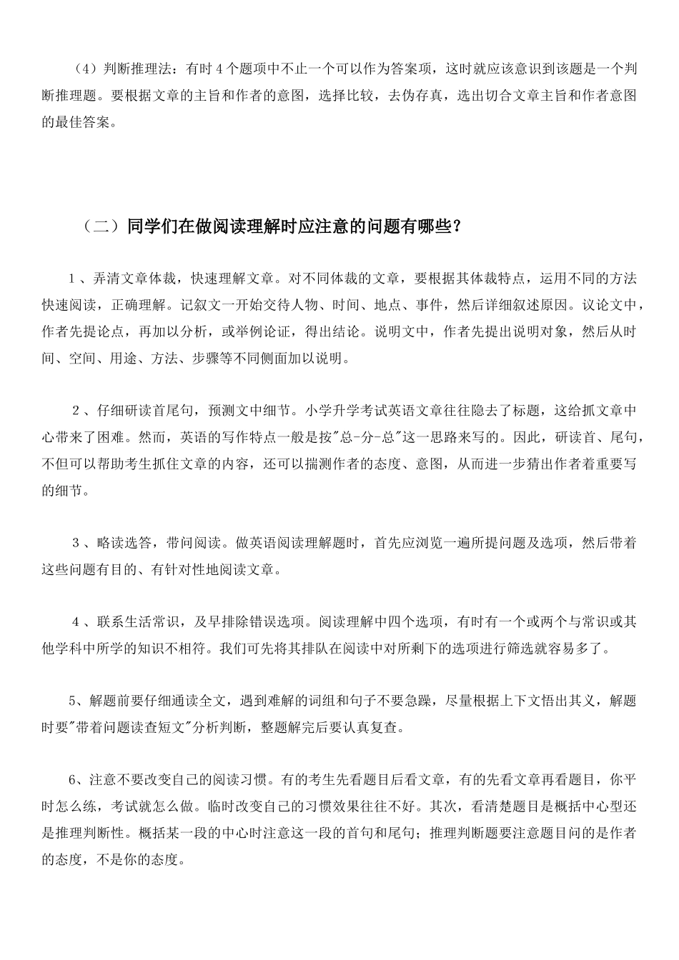 2025届小学英语语法讲与练047阅读理解教案（附答案）.docx_第3页