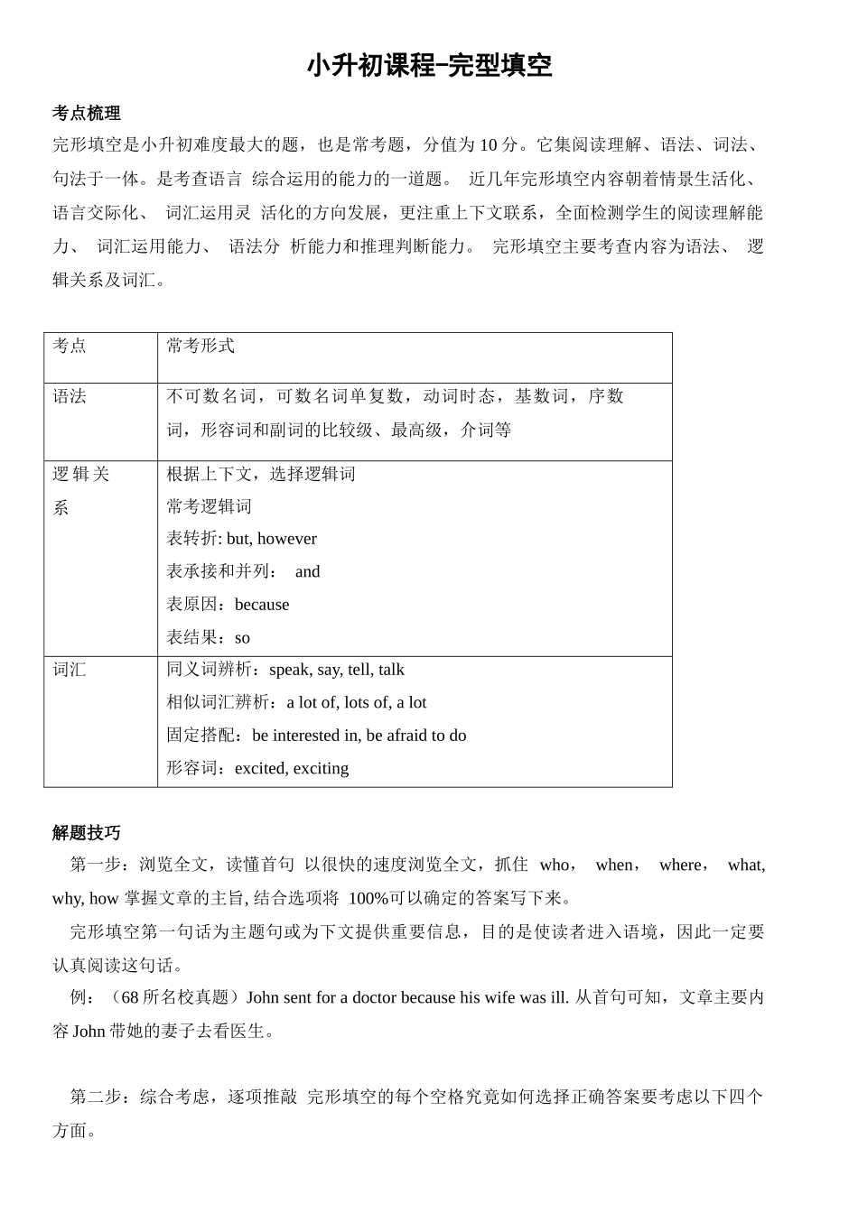 2025届小学英语语法讲与练049完形填空教案（附答案）.docx_第1页