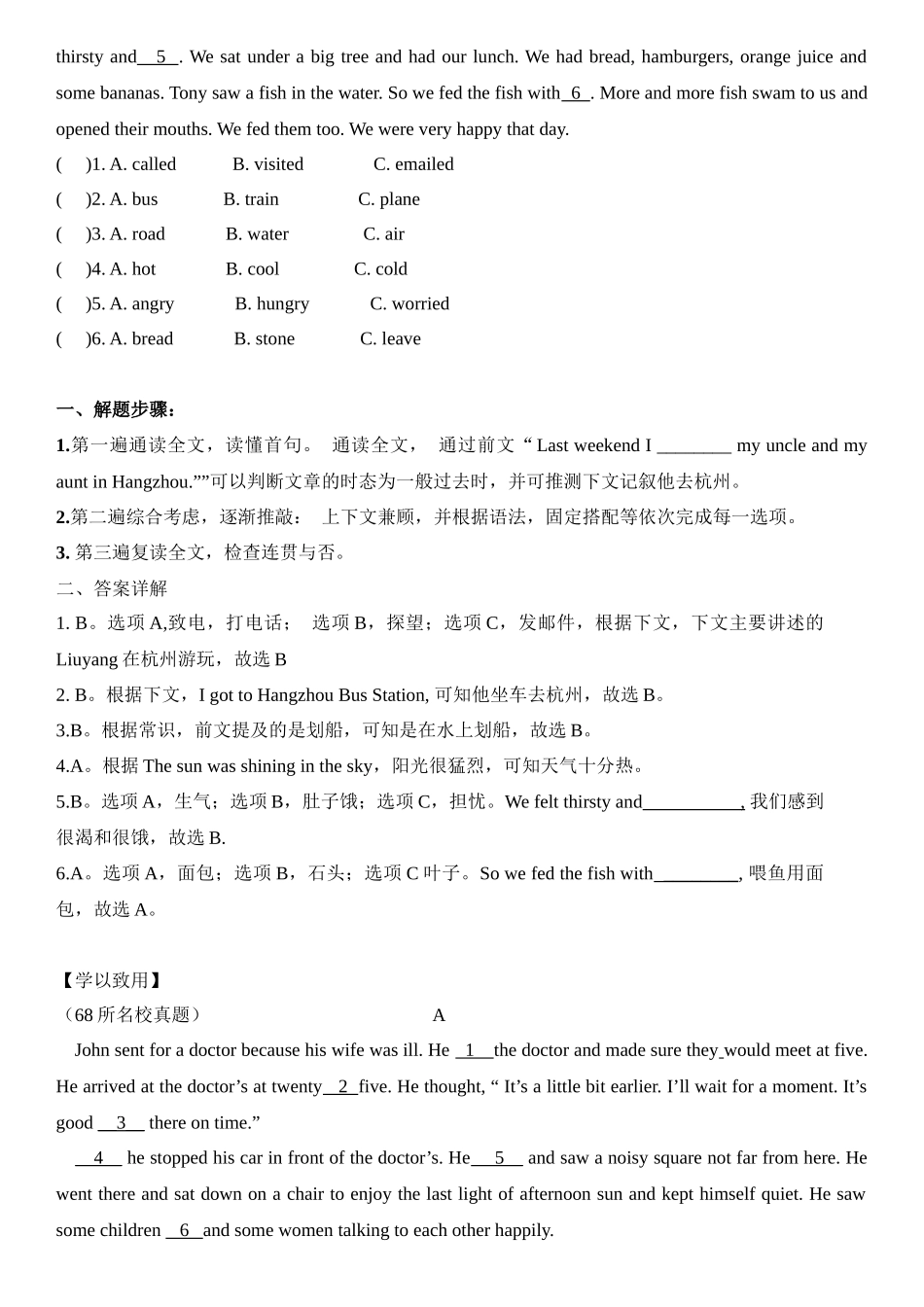2025届小学英语语法讲与练049完形填空教案（附答案）.docx_第3页