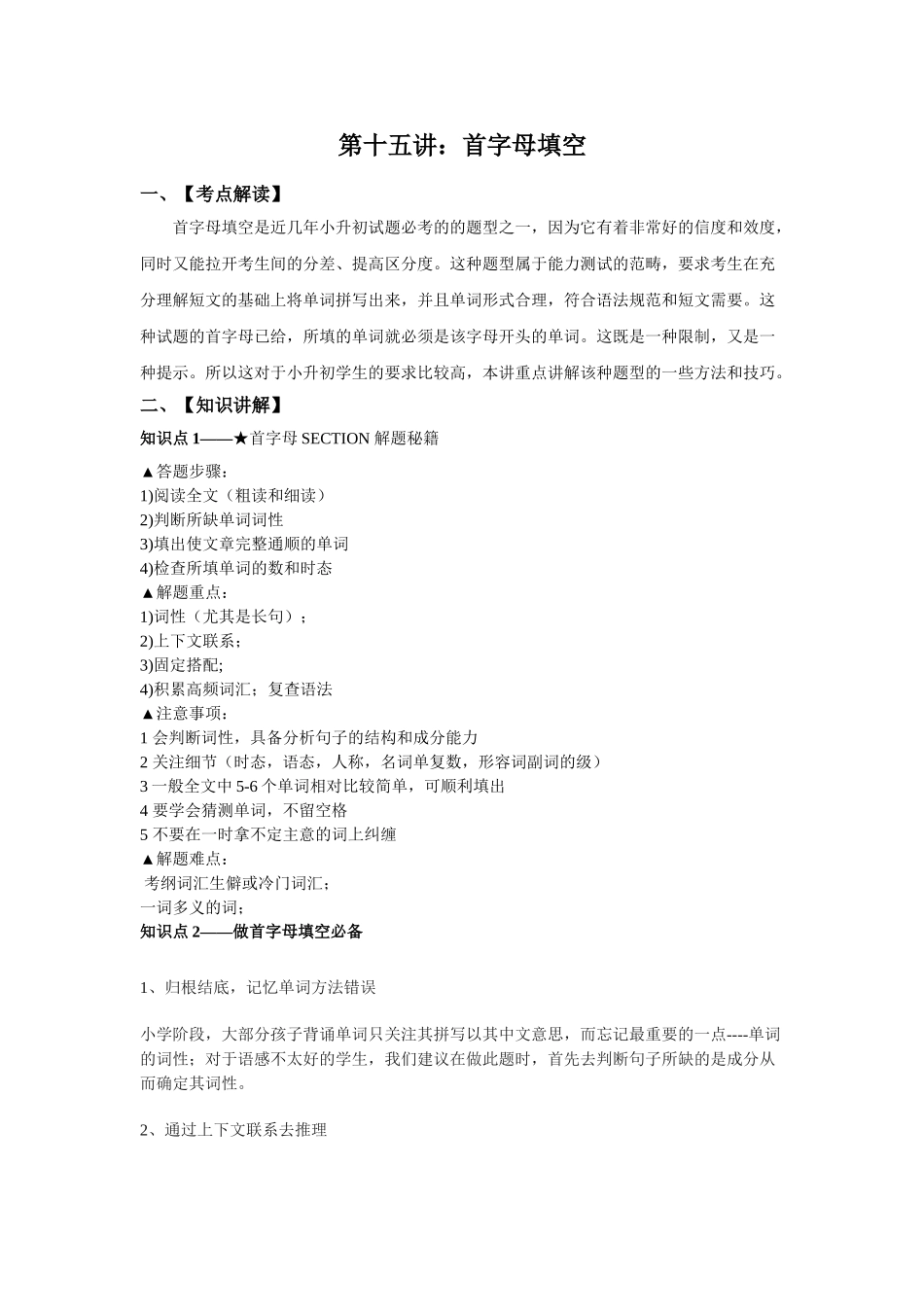 2025届小学英语语法讲与练051首字母填空（附答案）.doc_第1页