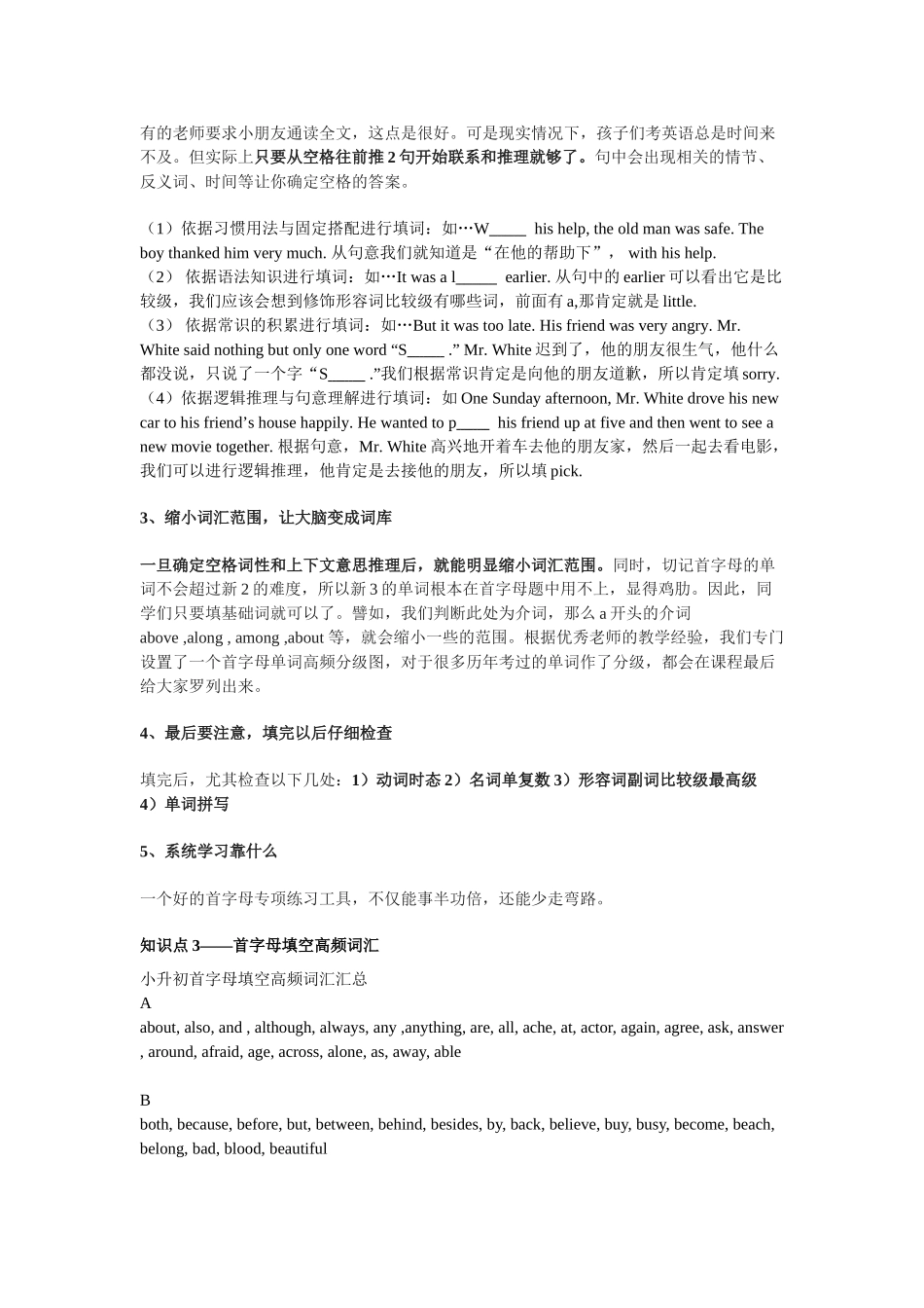 2025届小学英语语法讲与练051首字母填空（附答案）.doc_第2页