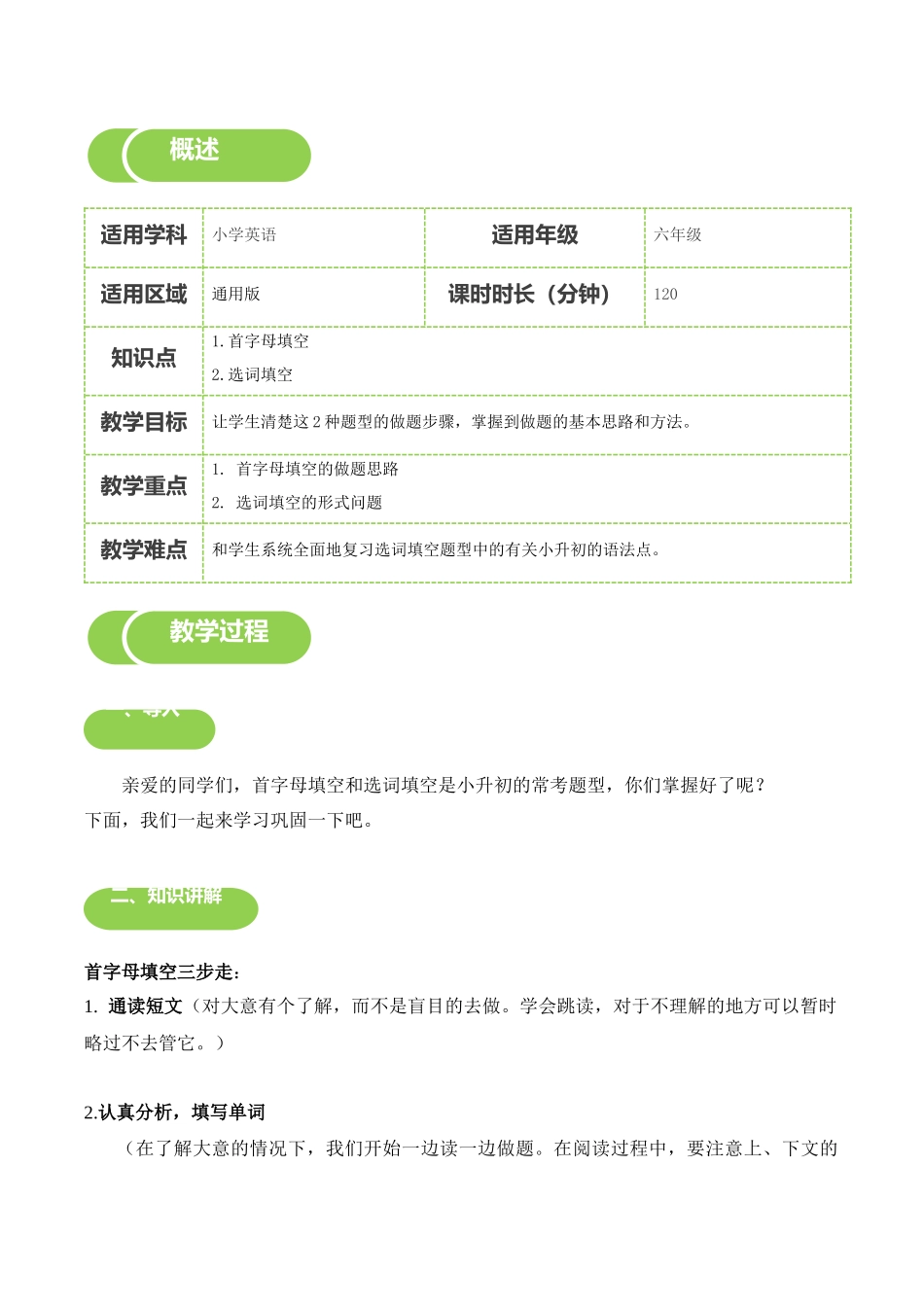2025届小学英语语法讲与练052选词填空、首字母填空（附答案）.docx_第2页