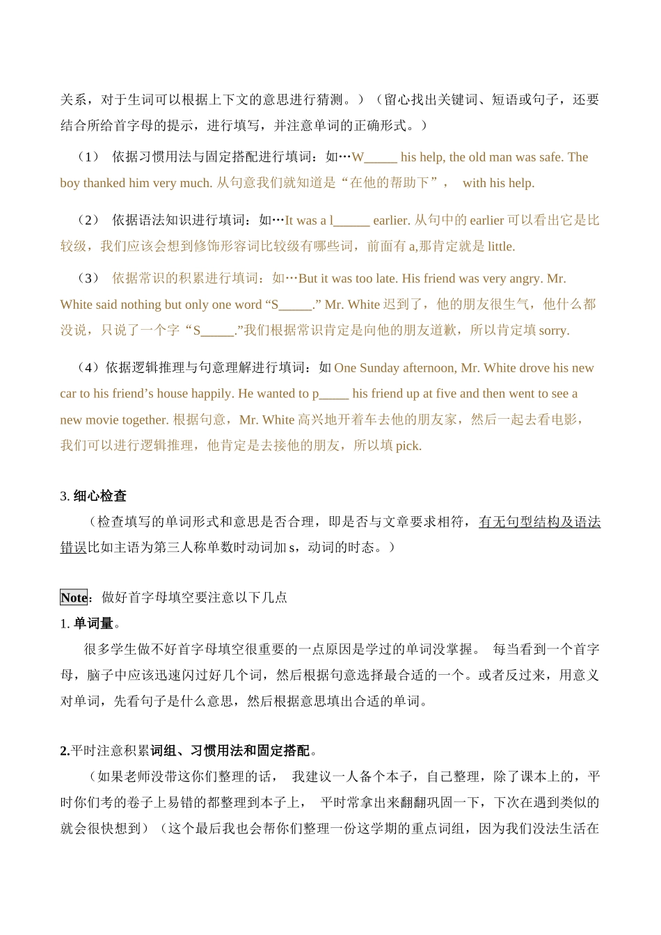 2025届小学英语语法讲与练052选词填空、首字母填空（附答案）.docx_第3页
