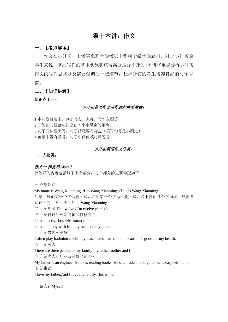 2025届小学英语语法讲与练053作文（附答案）.doc_第1页
