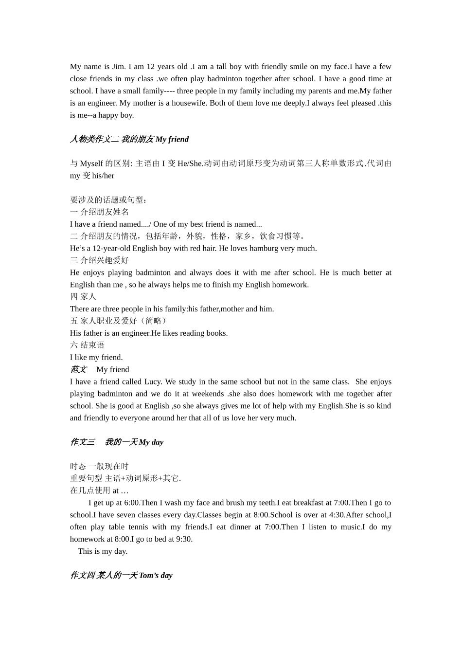 2025届小学英语语法讲与练053作文（附答案）.doc_第2页