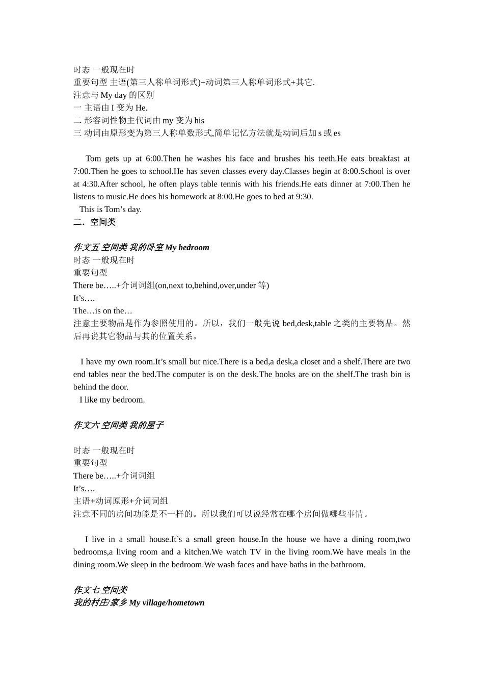 2025届小学英语语法讲与练053作文（附答案）.doc_第3页