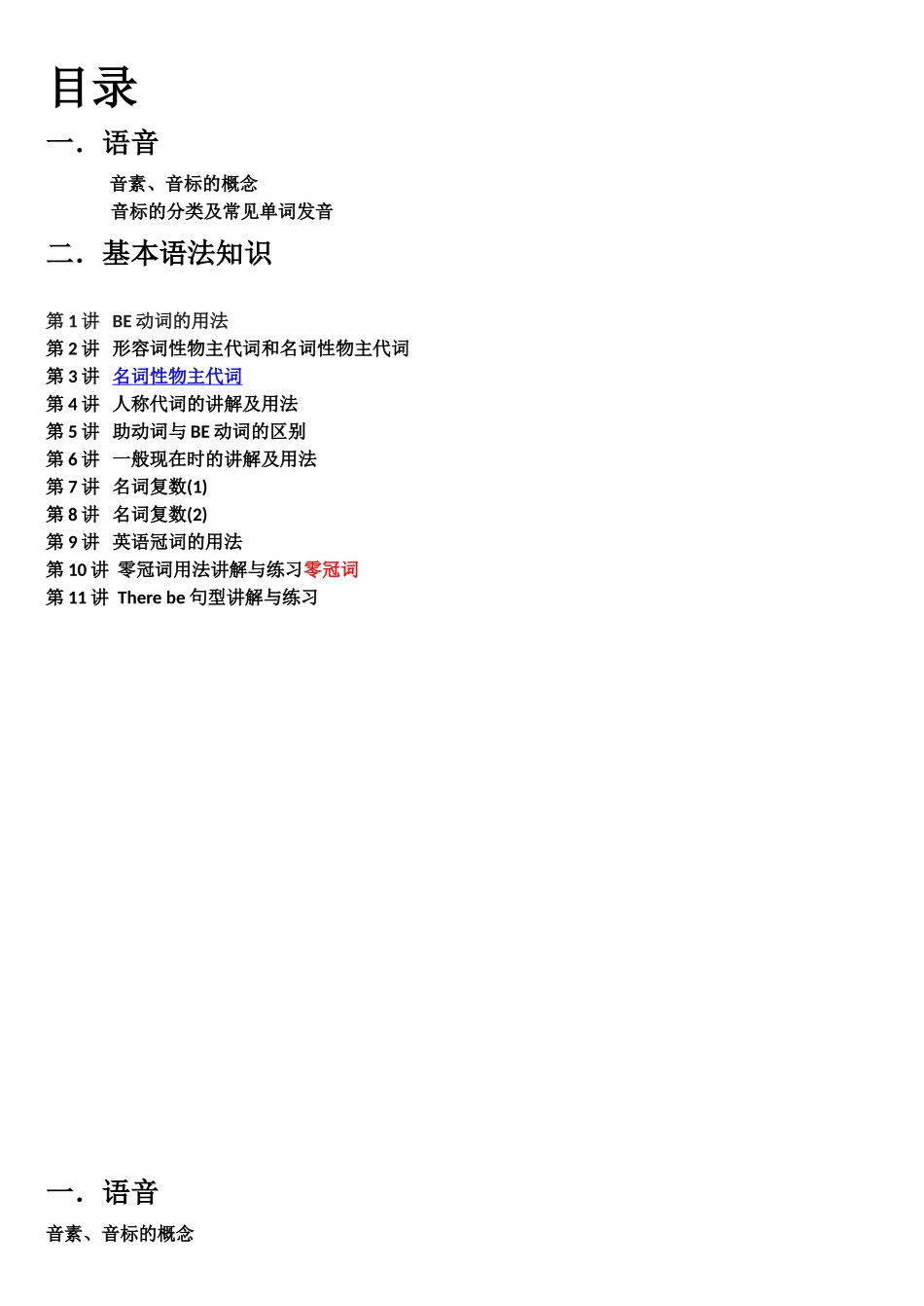 2025届小学英语语法讲与练055语法练习汇总（47p）（附答案）.doc_第1页