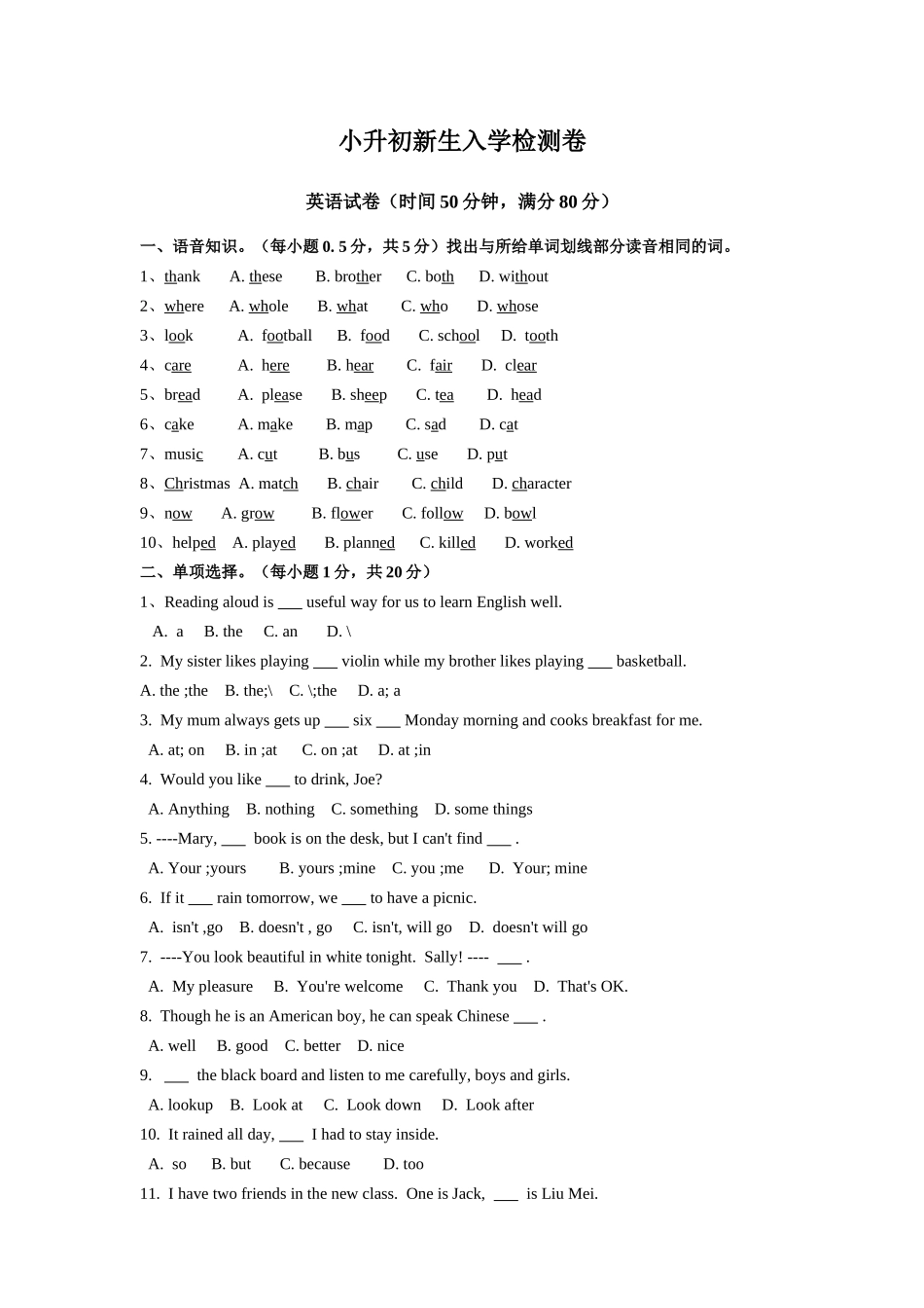 2025届小学英语语法讲与练056小升初入学测（附答案）.doc_第1页