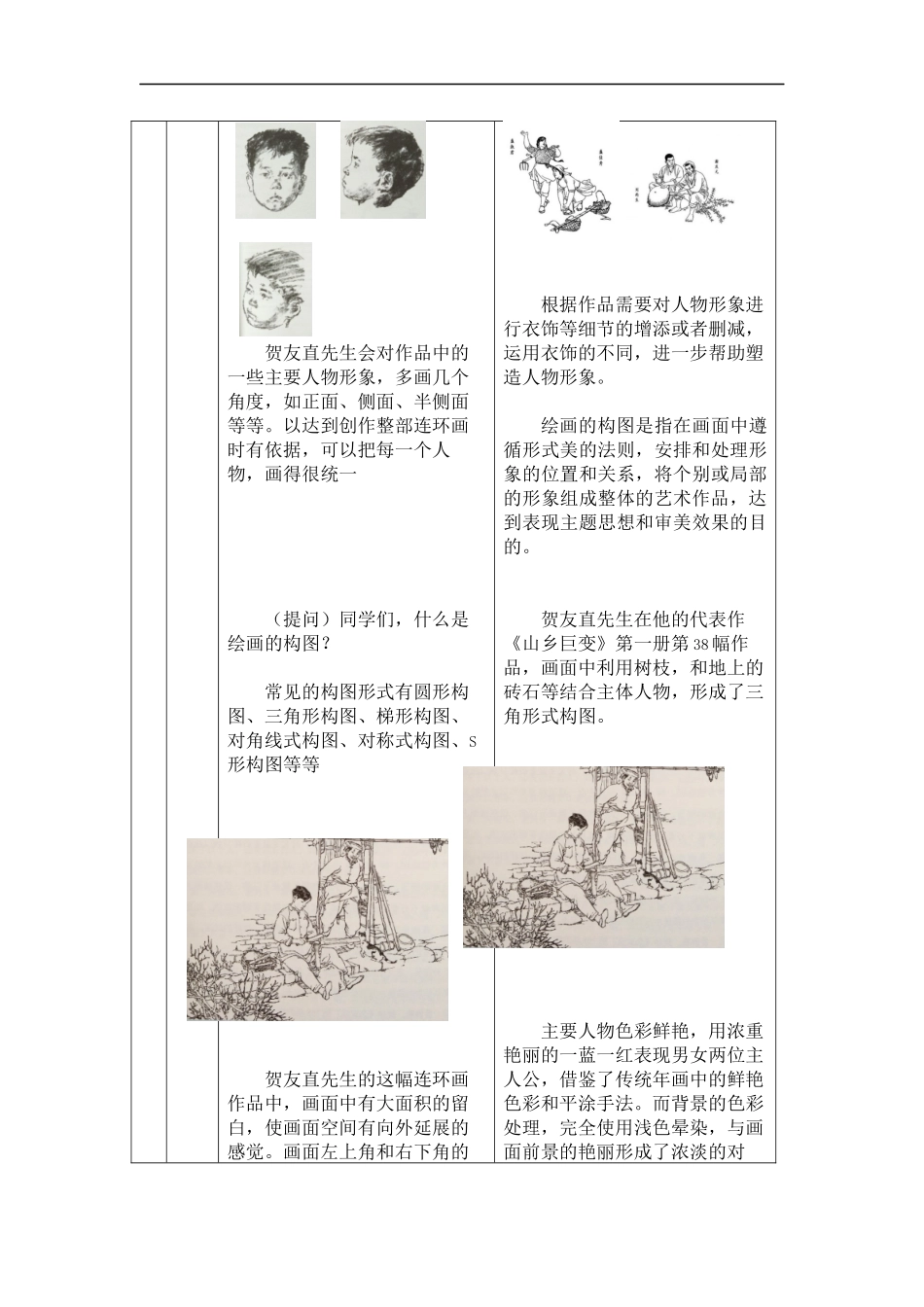 人教版高中高二《美术》选择性必修一——创作是怎样“炼”成的（有画要说）-教学设计.docx_第3页